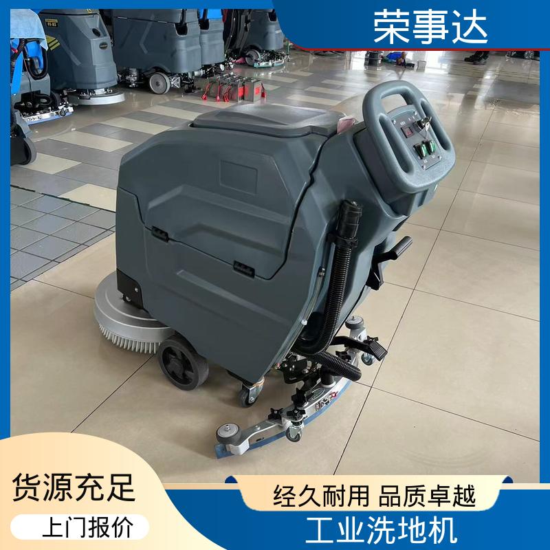 仓库商场超市 手推式自动洗地机 操作方便 荣事达