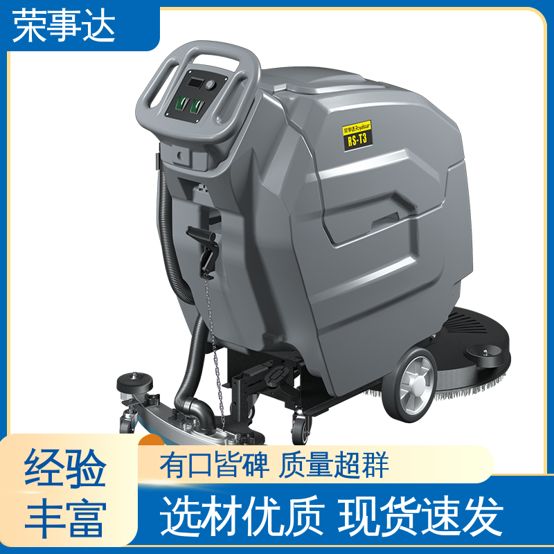 擦地刷洗吸干 手推式全自动洗地机 操作方便 荣事达
