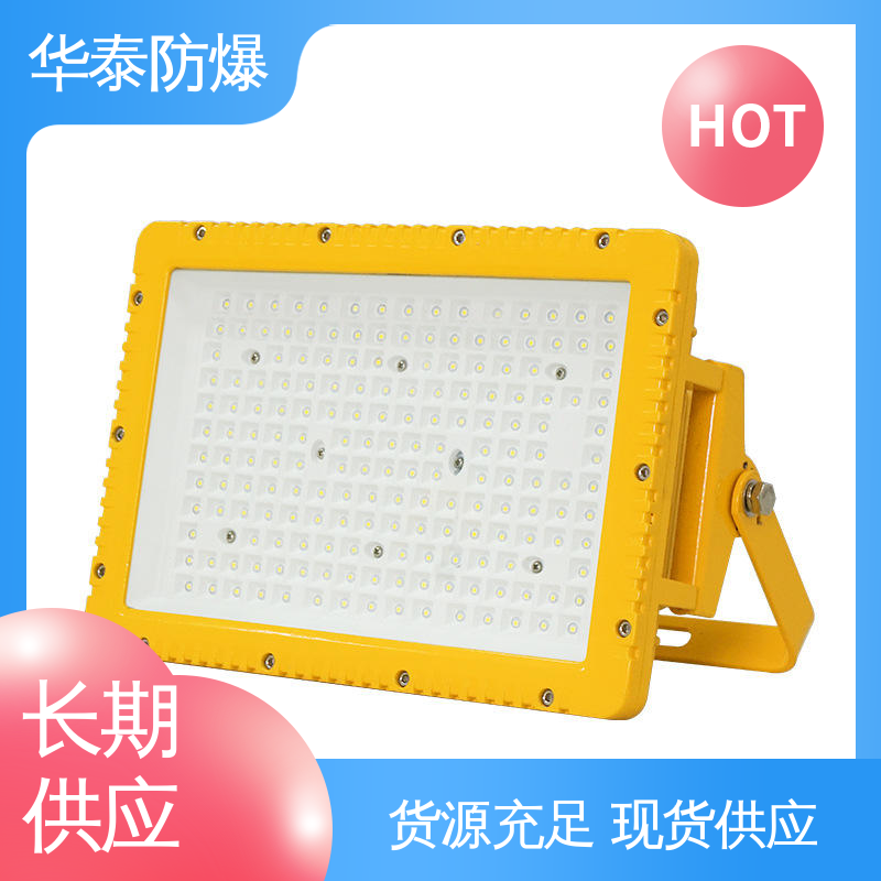 质量精选 规格齐全 散热 高光效 化工业 华泰防爆