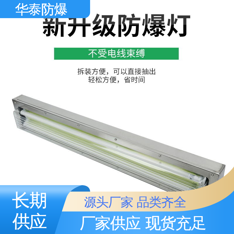 华泰防爆 支持定制 现货速发 证书齐全 厂房灯 密封性好