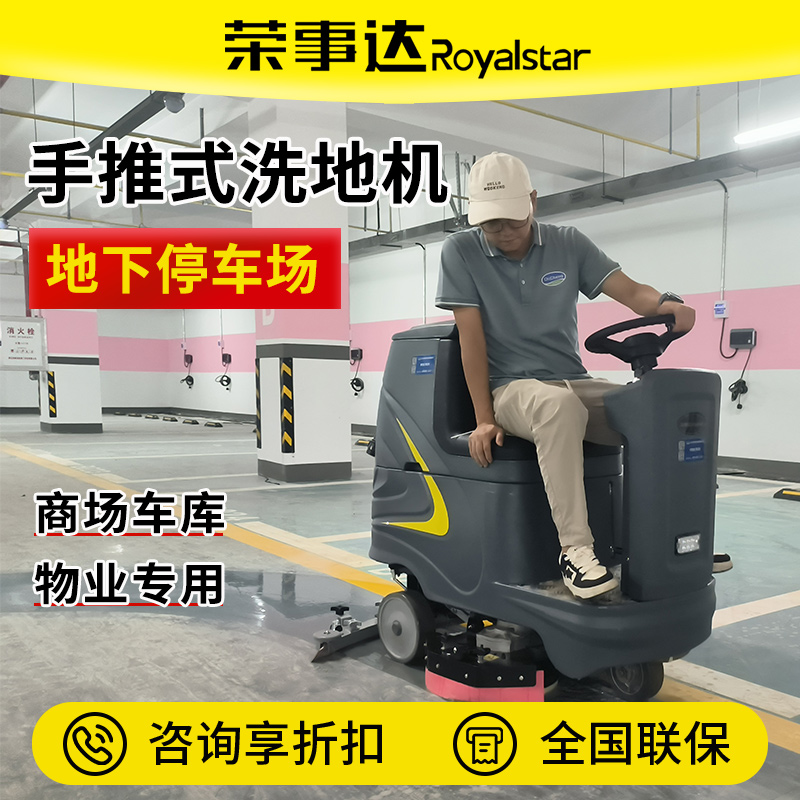 荣事达 车库仓库 地坪漆地面全自动洗地机 驾驶自动拖地机
