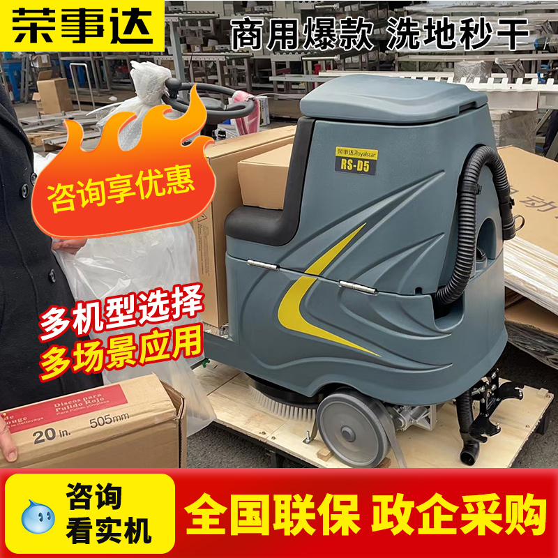 荣事达 车间小型驾驶 酒店公寓 大型带水枪高压洗地机