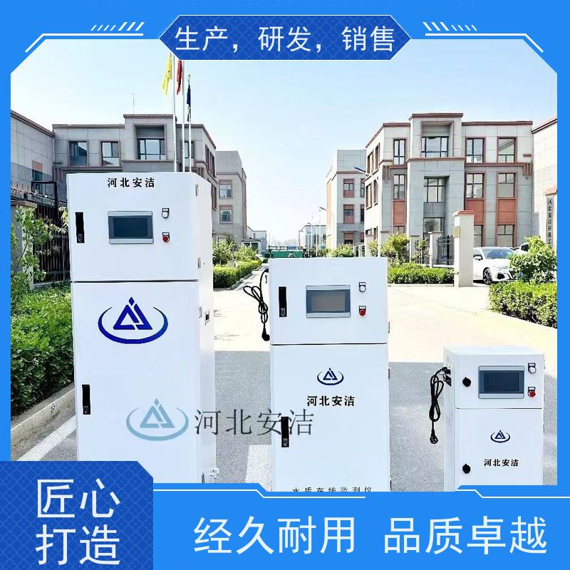 安洁 养殖水 在线水质监测仪 支持RS-485通讯功能