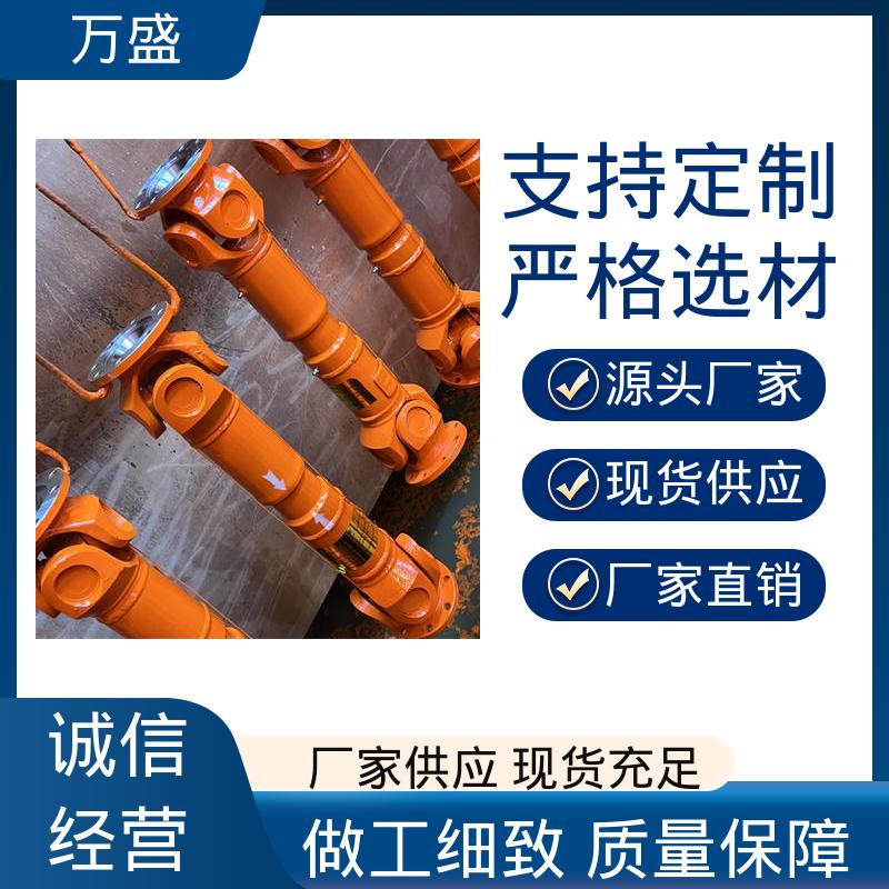 万盛 万向连轴器 中间轴型联轴节 重型焊接式十字节 精密抗磨机械配件