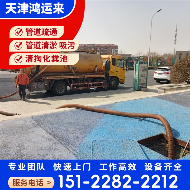 唐|山 丰|南 玉|田县 管道修复 清理废水池 安全施工 找鸿运来