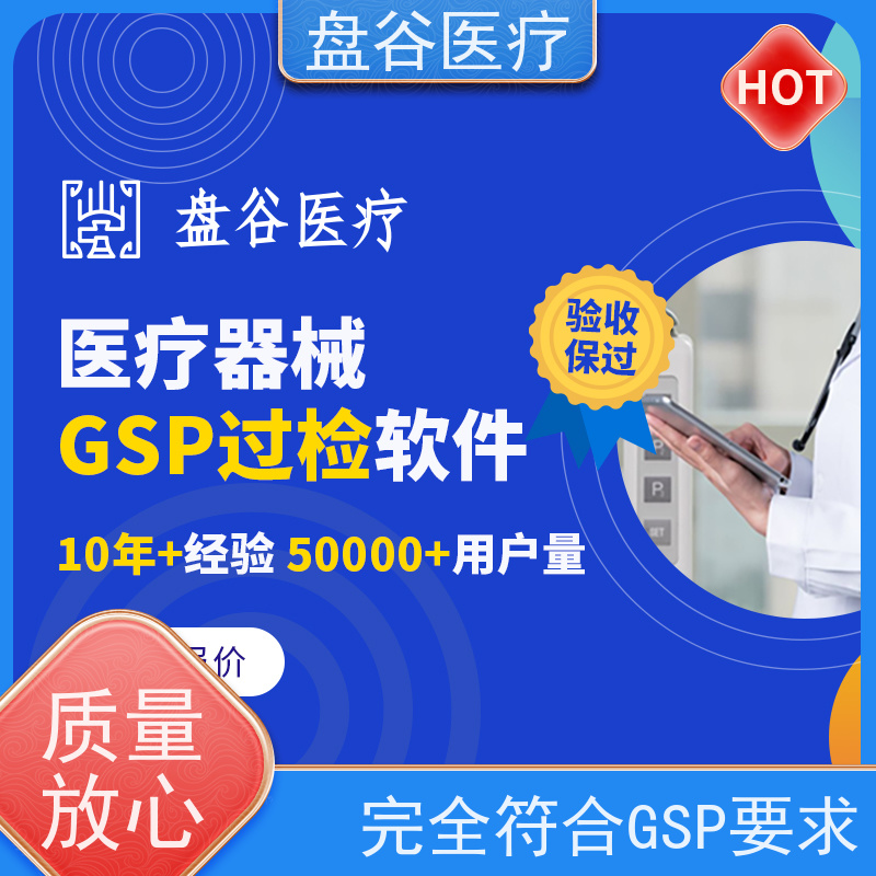 药监认可 医疗器械管理erp 符合GSP要求 10年+医疗行业