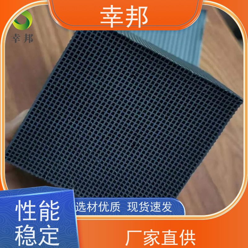 幸邦黑色蜂窝状活性炭 100*100*100规格 废气处理专用