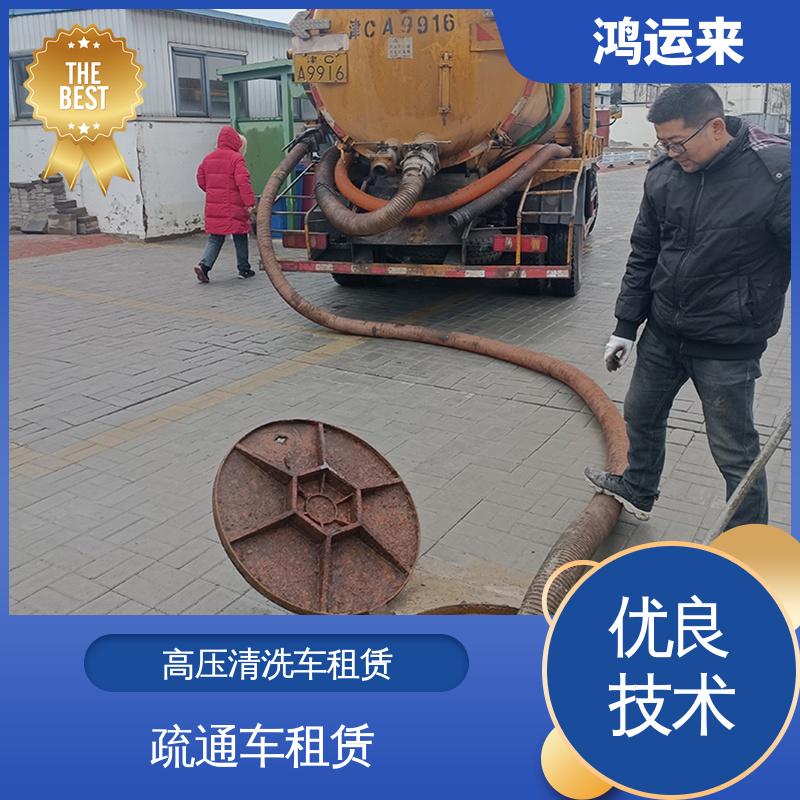 新 村向阳街 疏通车出租 雨水管道清淤 设备齐全施工快速
