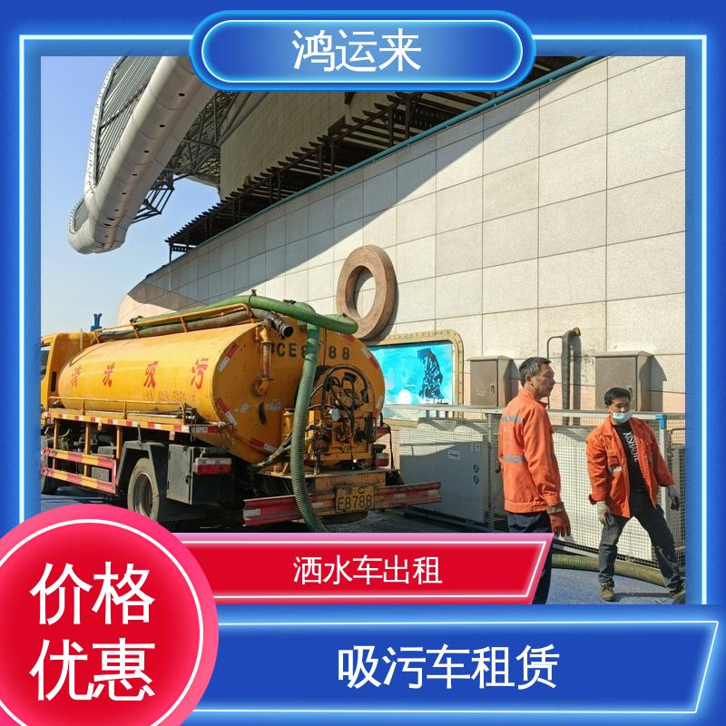 宁 河静海 洒水车出租 清理沉淀池 现场定制方案