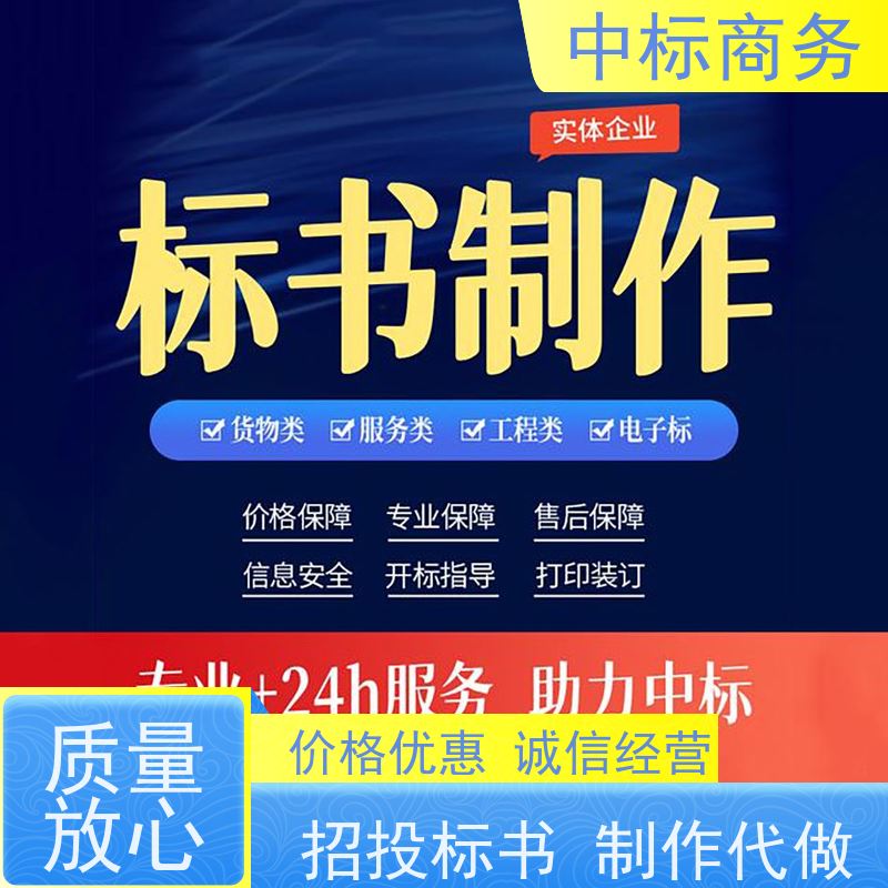 中标商务 成 都标书代做公司 内容完整 为客户提供良好的解析和建议