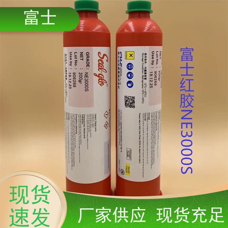 富士 SMT贴片红胶 印刷不拉丝 售后完善 电子线路板