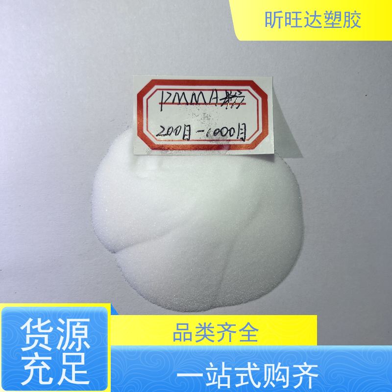 供应 NW431 PMMA 三菱工程塑料 pmma 光学板级 电子电器应用 塑胶原料
