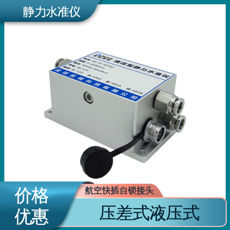 实时垂直度观测 支护桩顶沉降 高精度液位变送器 压力式静力水准仪