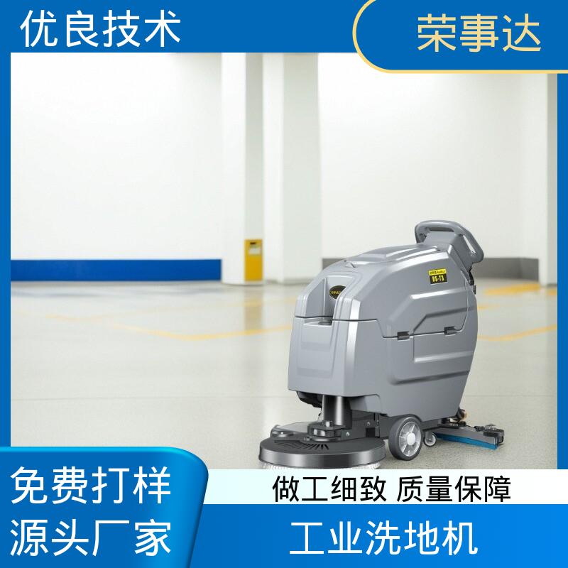 荣事达 操作方便 商用自动擦地机 手推式电动洗地机
