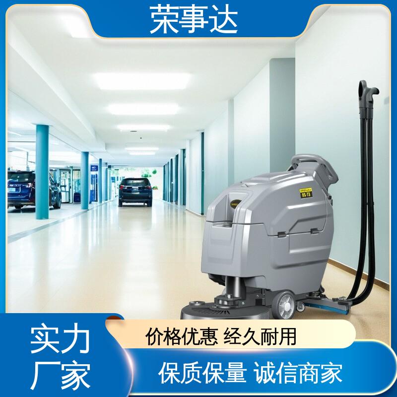 仓库商场超市 电瓶手推式洗地机 双注水口设计 荣事达