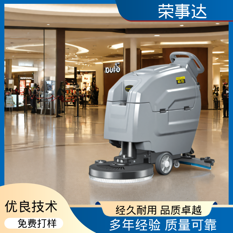 荣事达 T3手推式洗地机 双注水口设计 商场酒店