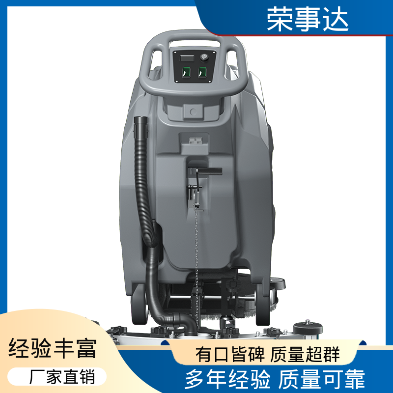 荣事达 手推式全自动洗地机 双注水口设计 多型号可选