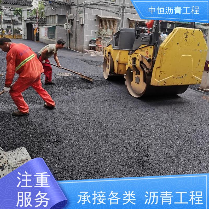 中恒 停车场 沥青铺路公司 道路维护 施工简便 款式齐全