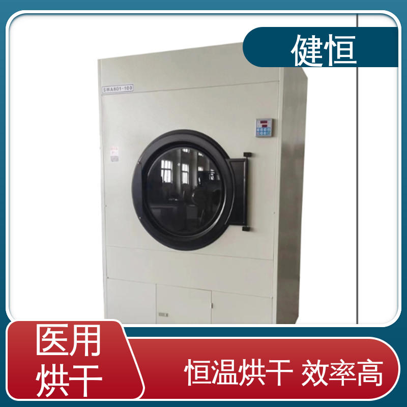 健恒 15kg 全自动洗消烘干机 高温消毒杀菌 智能温控 节能环保