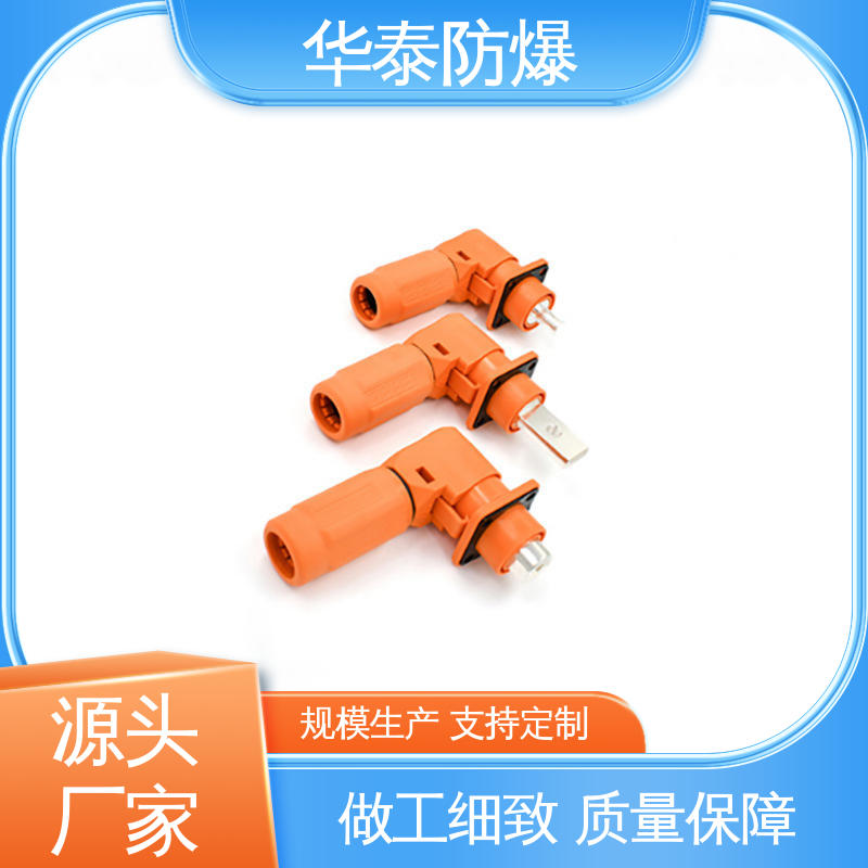 华泰电器 储能连接器 橙色 耐腐蚀 品种多样 保质保量