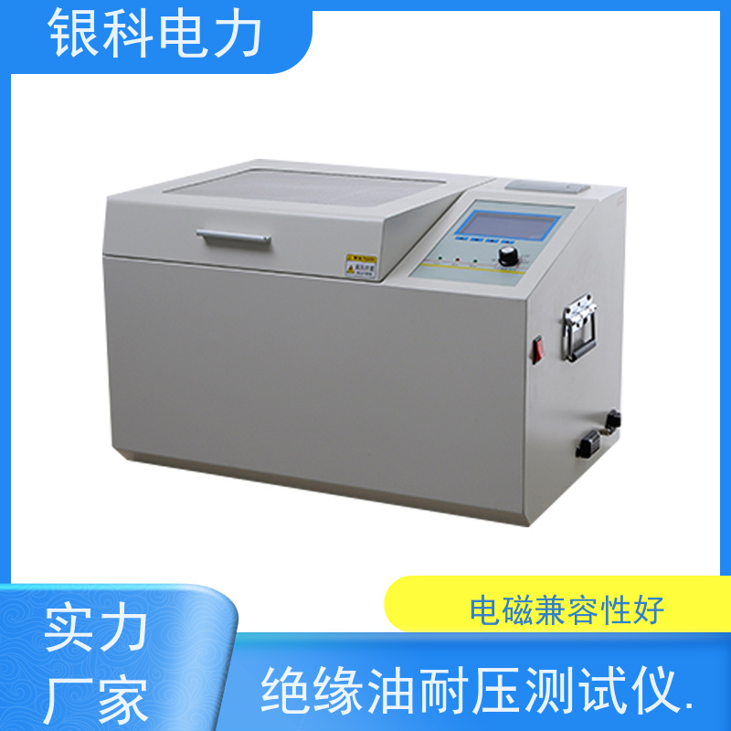 银科电力 智能绝缘油耐压试验仪 电磁兼容性好 性能稳定