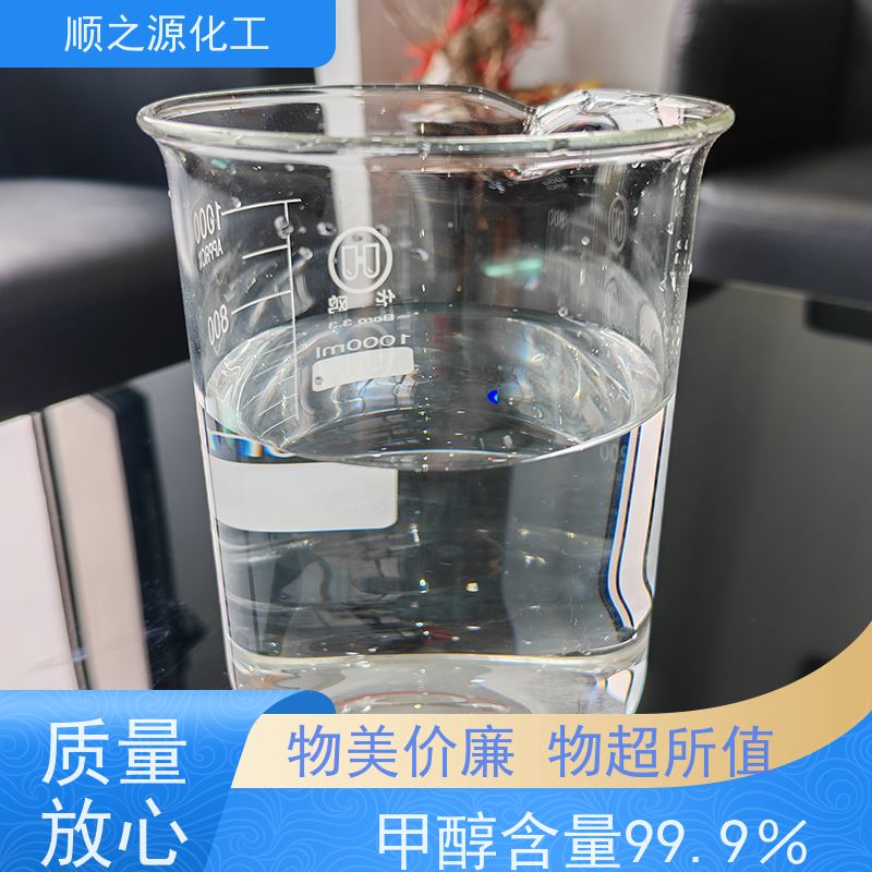 晋煤 工业级甲醇 CAS登录号67-56-1 无色透明液体