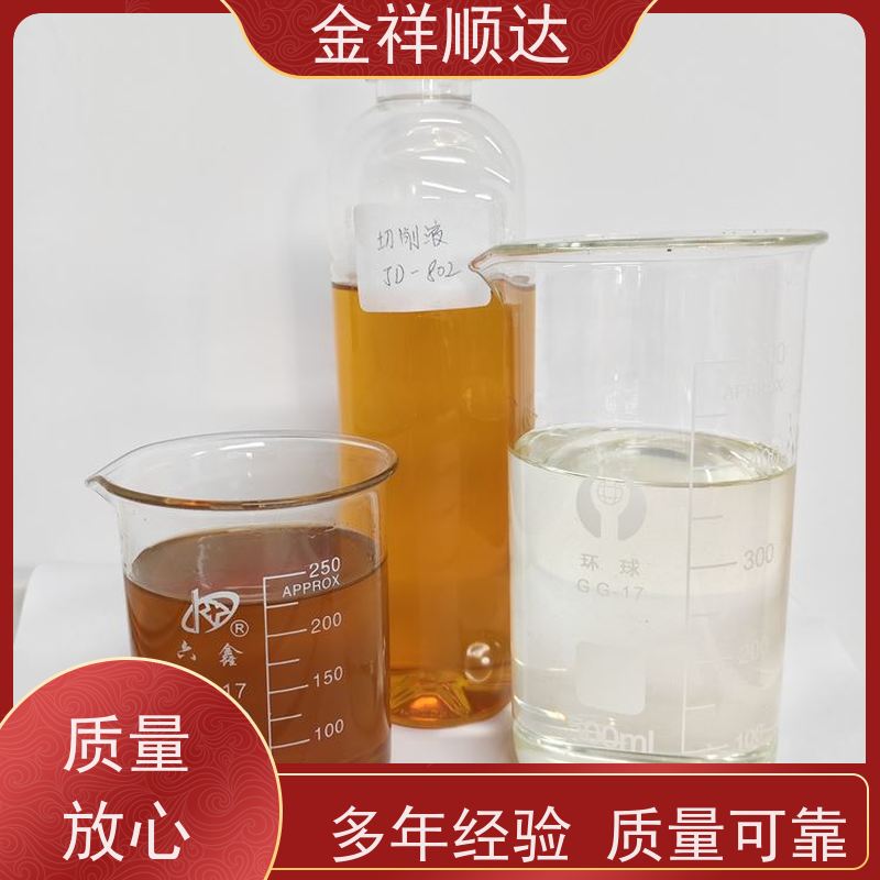 金祥顺达 不伤手 不发臭 JD-804 冷却液 小性冲压切削液