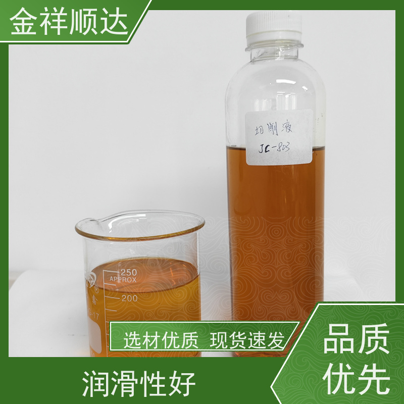 金祥顺达 JE-808 水性合成冷却液 不伤手 不发臭 铝用切削液