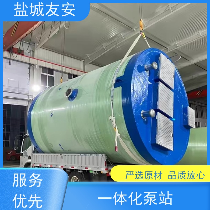友安 玻璃钢一体化废水提升泵站 运行稳定 适应性强 坚固耐用 