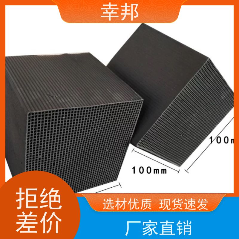 防水型 耐水型蜂窝活性炭 废气吸附箱蜂窝炭 幸邦水处理