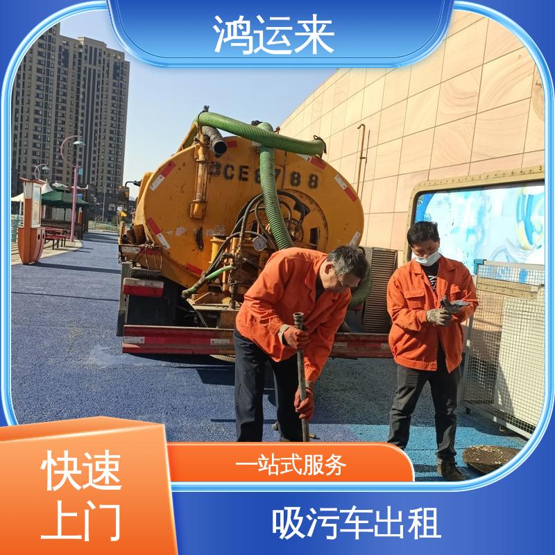 复|兴区 临|漳 疏通车租赁 雨水管道清淤 专业泥浆外运