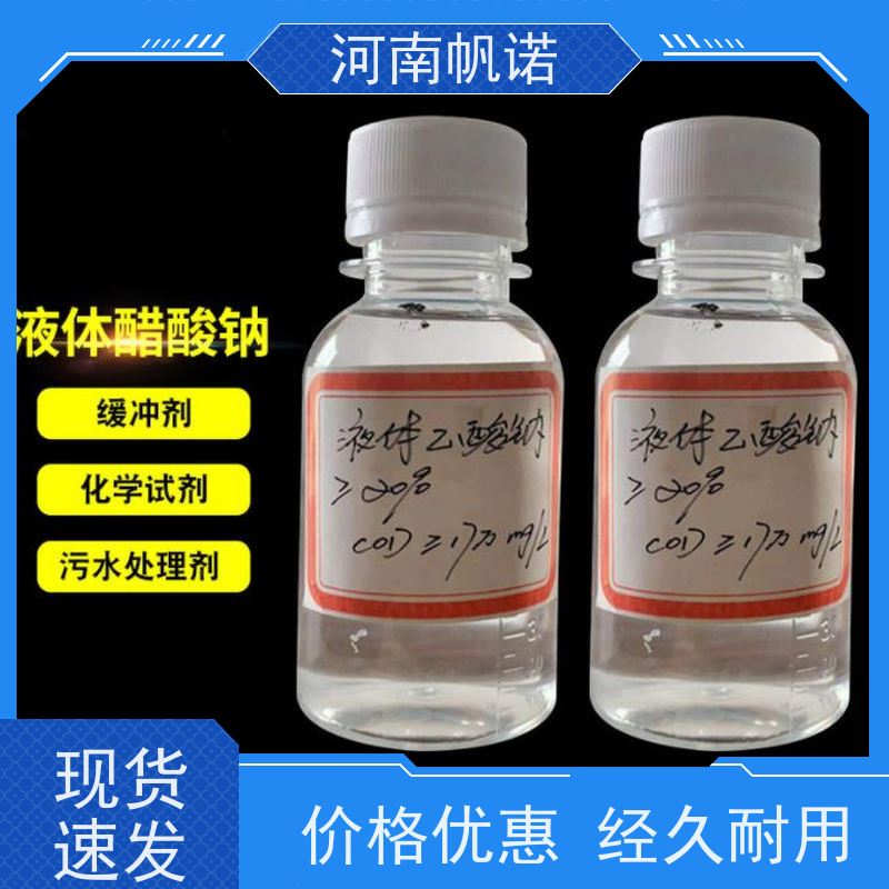 帆诺净水 供应 定制含量 酸度调节剂 工业级乙酸钠