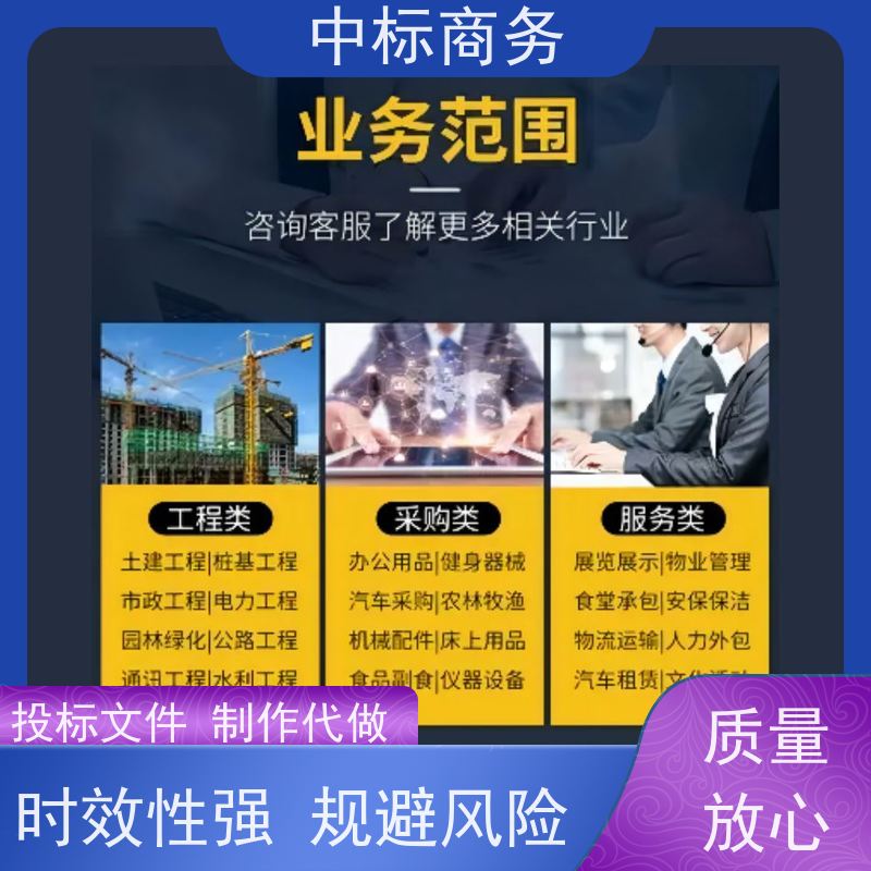中标商务 成 都投标标书代 写 随时沟通满足需求 提高其竞争力