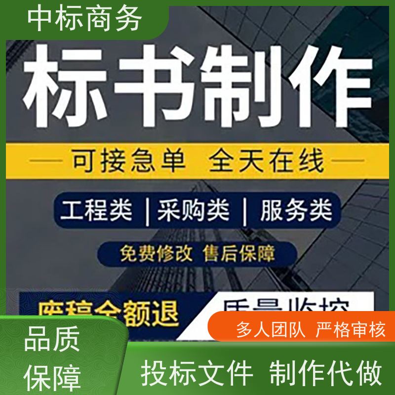 中标商务 四 川代做投标文件公司 时效性强 规避风险 提高其竞争力