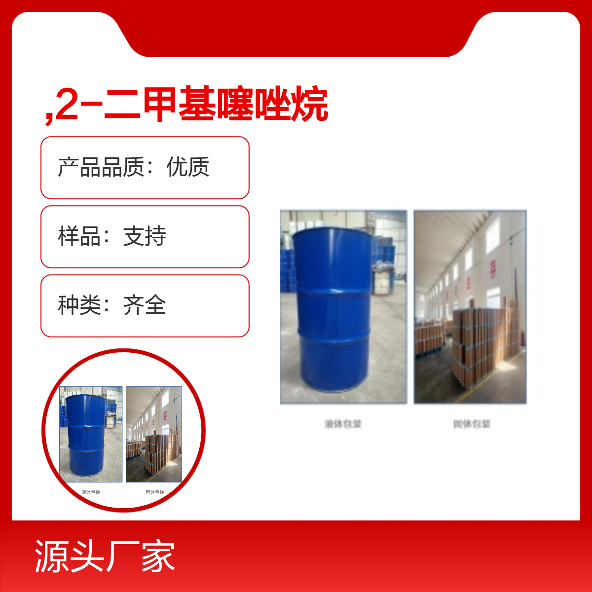 宝杨宝欣 2,2-二甲基噻唑烷 19351-18-9 合成材料中间体