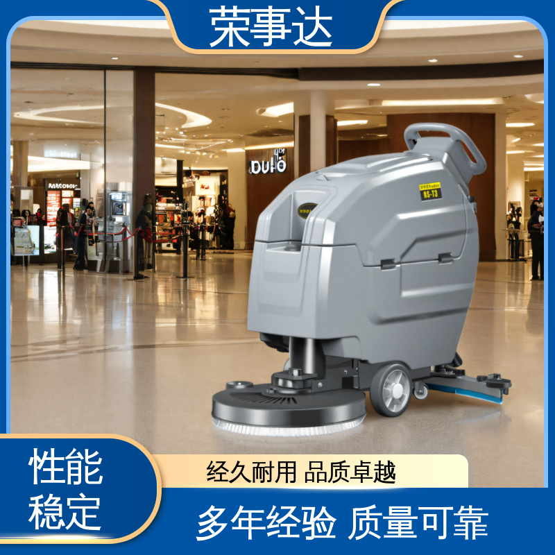 商用自动擦地机 手推式全自动洗地机 操作方便 荣事达