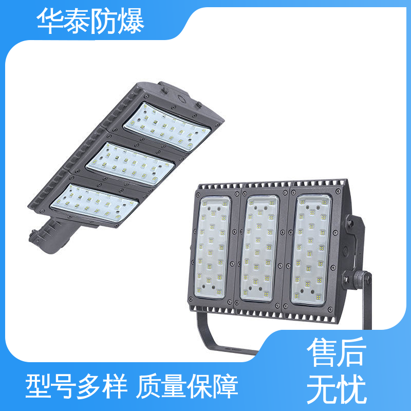 华泰防爆 支持定制 现货速发 密封性好 泛光灯 散热