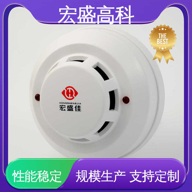 宏盛佳 白色高低温实验箱用感烟探测器 10年寿命 24V工作电压