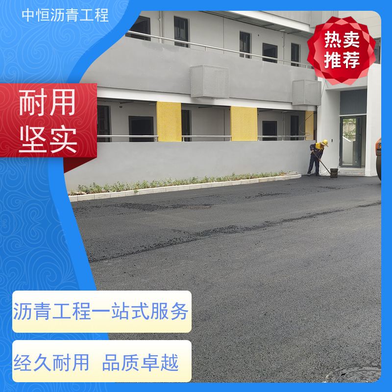 中恒 停车场 沥青铺路 地面修建 货源充足 质量保障