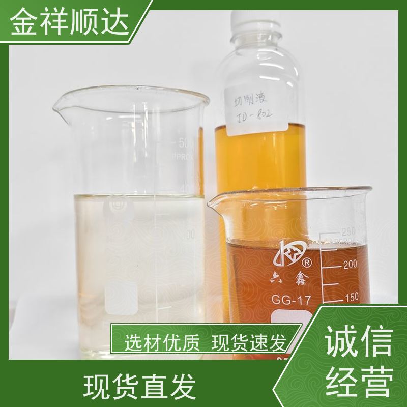 金祥顺达 JD-802 按需定制 水性合成冷却液 金属切削液