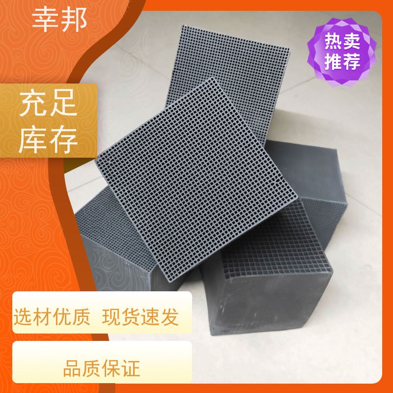 幸邦 厂家供应蜂窝活性炭 高吸附废气处理防水耐水