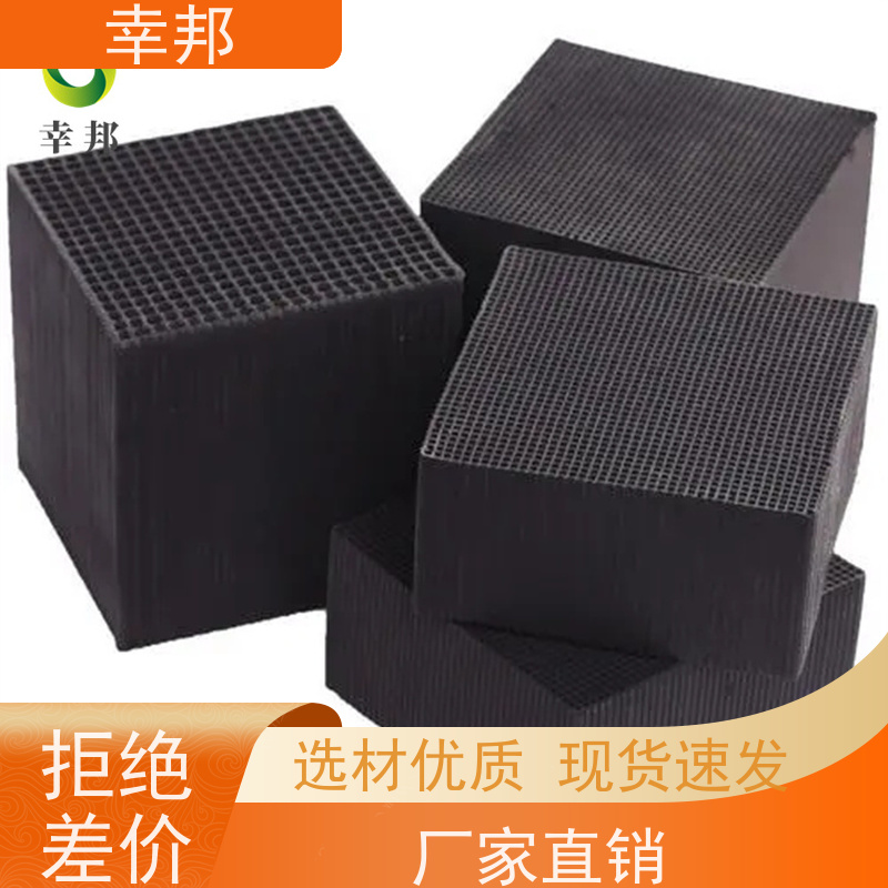 出售木质蜂窝活性炭 废气净化吸附 沼气除臭 幸邦