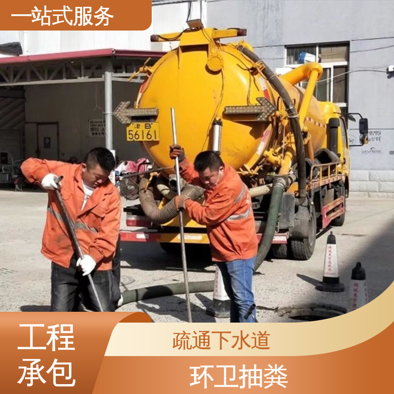 和 平区 污水处理 地下排水管渠清理疏通 专业团队 就近上门