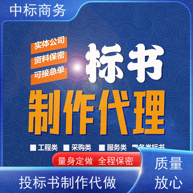 中标商务 四 川投标文件代做制作 优秀的排版设计 为企业节省人力成本