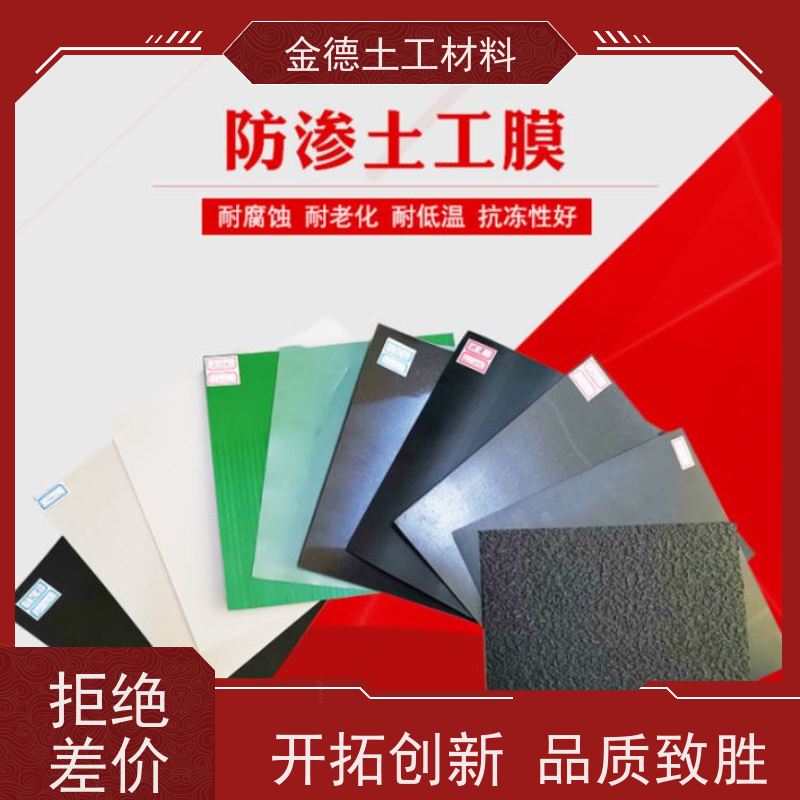 金德土工 达到调节池防渗 环保型光面HDPE膜 平整度高 防挥发性好
