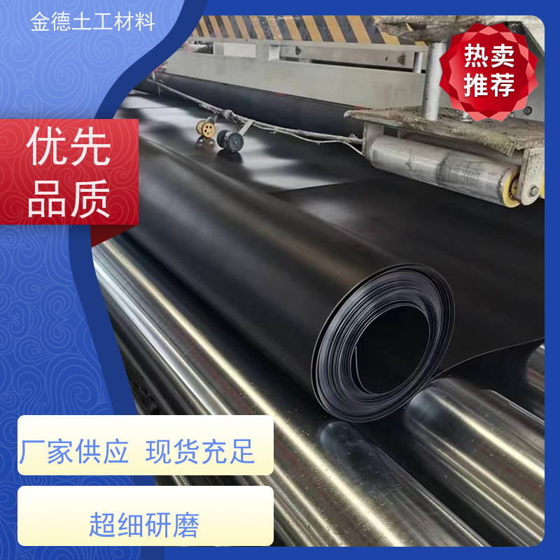 金德土工 收集池隔水铺设 GH-2S土工膜1.2厚 高机械强度 保质保量