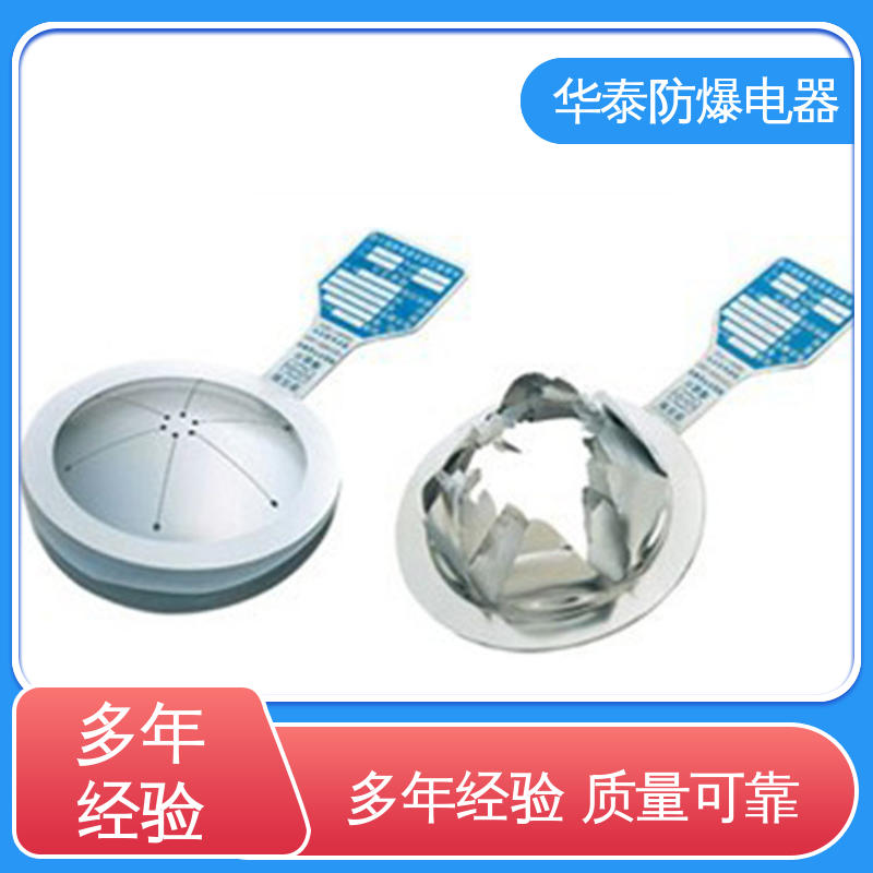 华泰电器 品种多样 保质保量 爆破片 阻燃性强 DN50