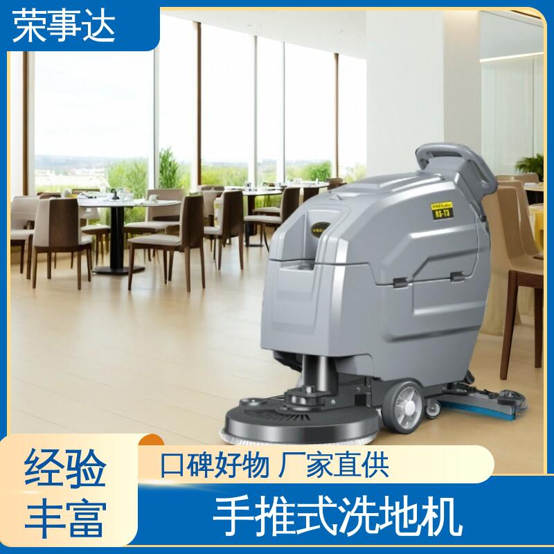 荣事达 手推式电动洗地机 仓库商场超市 多型号可选