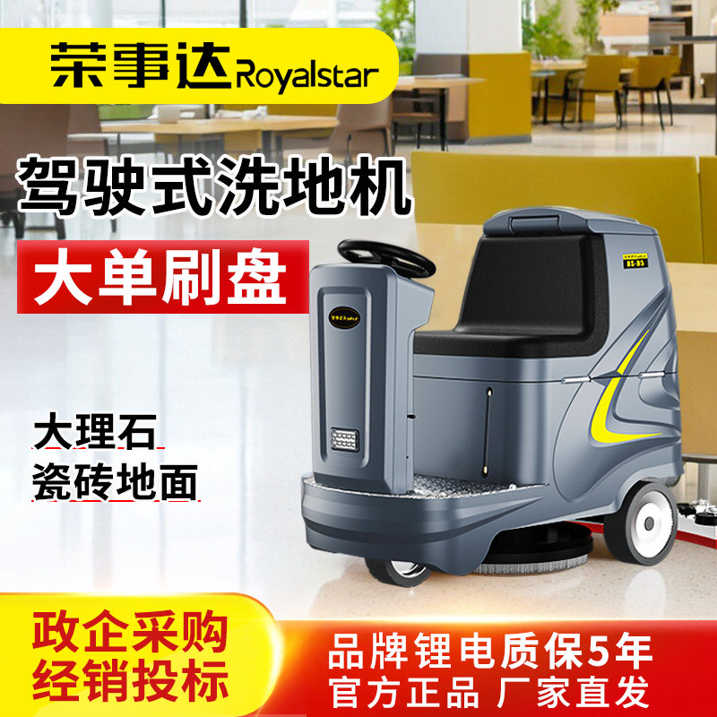 荣事达高压洗地机 工厂用拖地机 660mm清洗宽度