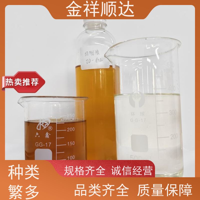 金祥顺达 JC-803 冷却液 防锈性好不伤机床 铝专用切削液